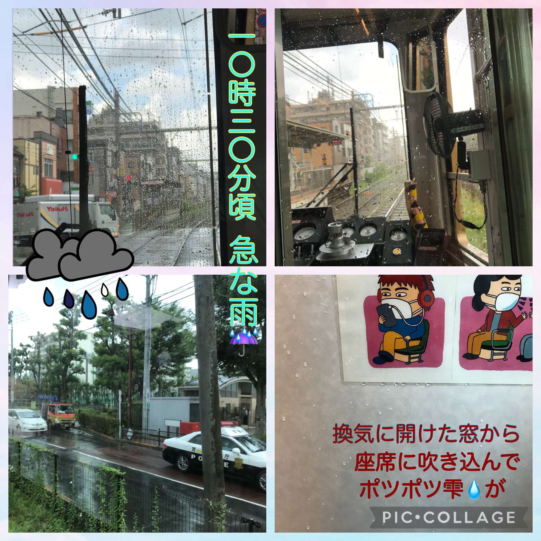 急な雨